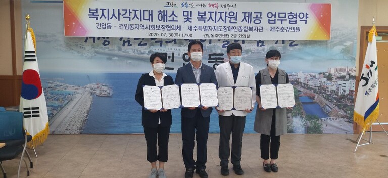 건입동·건입동지역사회보장협의체와 업무협약 체결