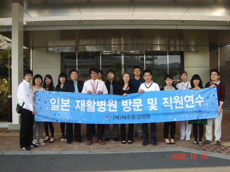 일본산아이코겐 재활병원방문