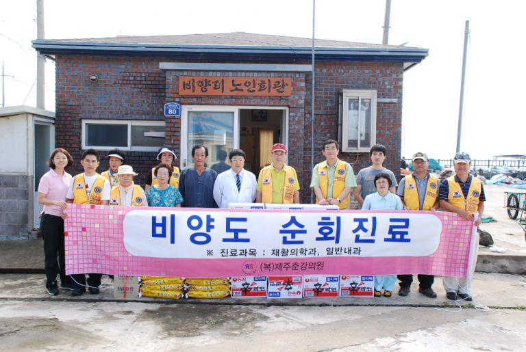 비양도 순회진료방문