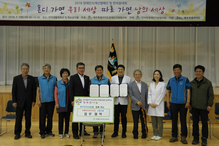 제주특별자치도장애인지원협의회 와 MOU체결.