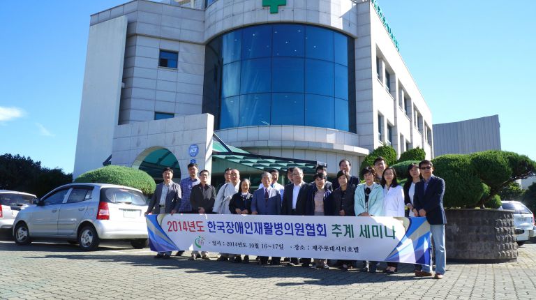 한국장애인재활병의원협회임원 기관방문 견학