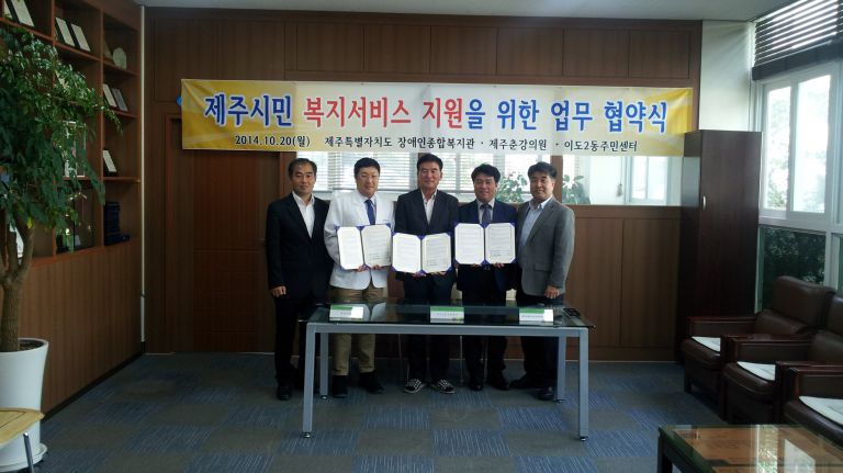 이도이동주민센터 지원 협약식