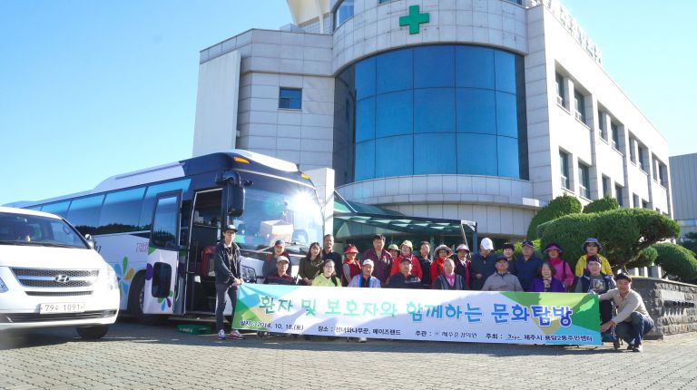 환자 및 보호자와 함께하는 문화탐방